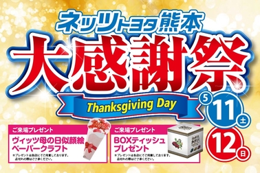 topics_5gatsu_event