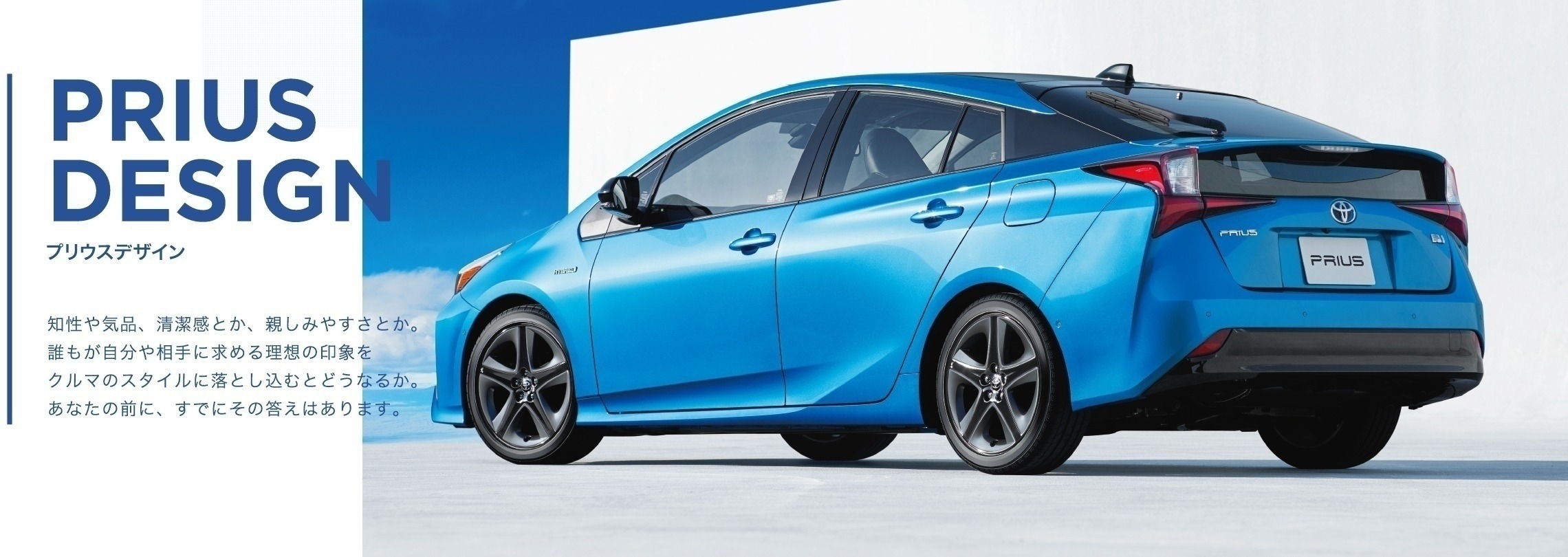 プリウス_デザイン_外観_エクステリア_新型_スタイル_NEW PRIUS_DESIGN