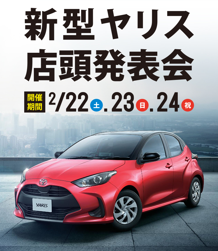 新型ヤリス店頭発表会 ネッツトヨタ熊本
