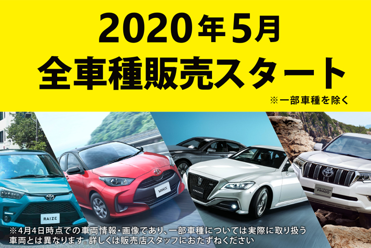 新車種取り扱いスタート ネッツトヨタ熊本 新車種取り扱いスタート ネッツトヨタ熊本