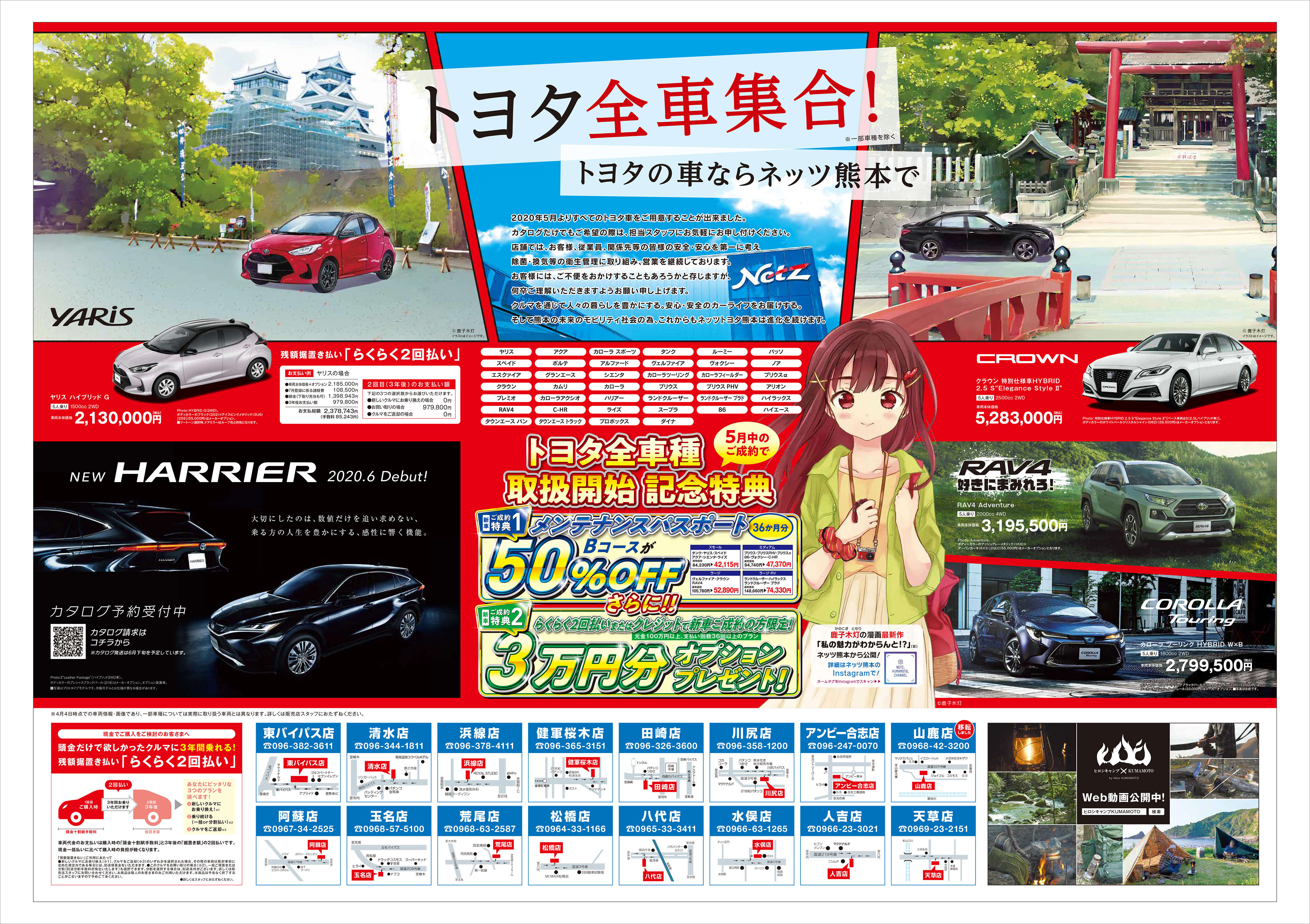 チラシダウンロード ネッツトヨタ熊本 チラシダウンロード ネッツトヨタ熊本