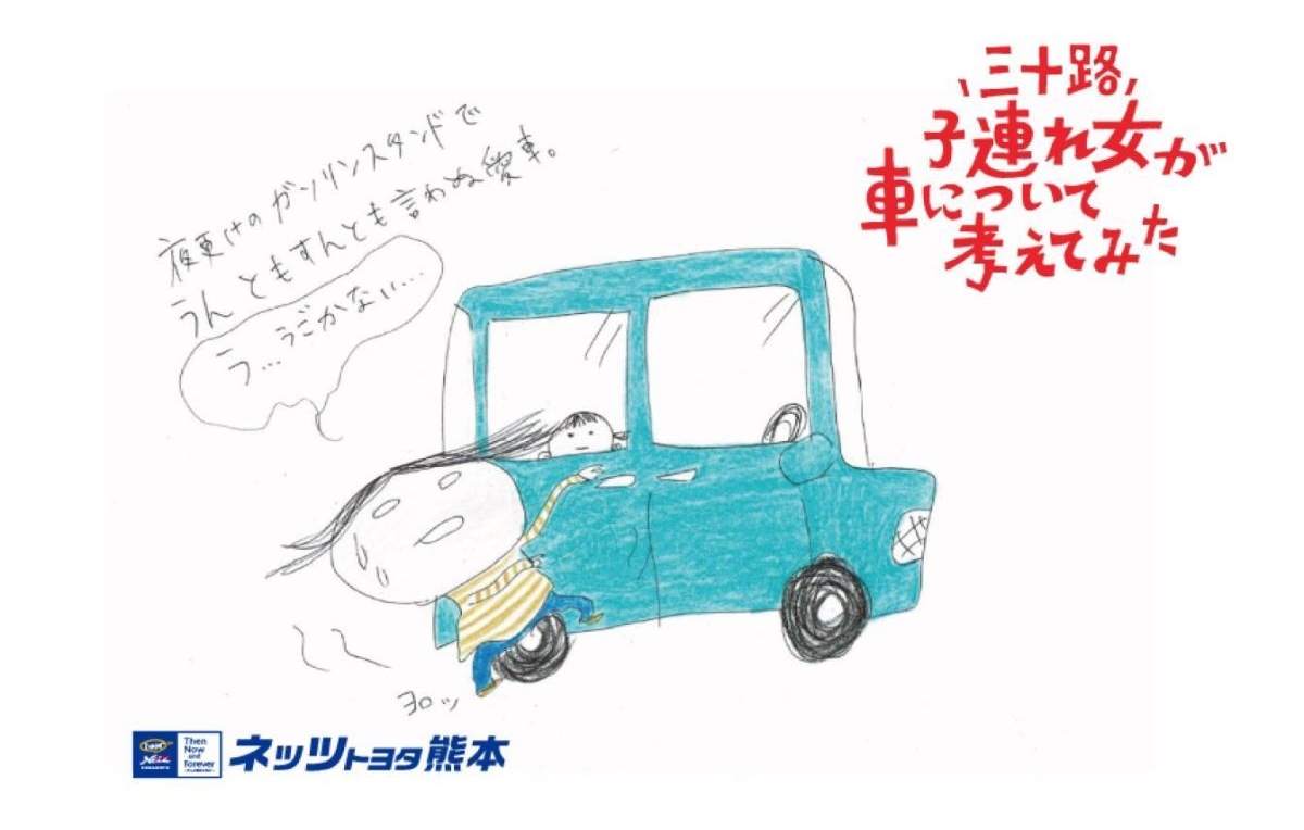 三十路子連れ女が車について考えてみた 4 ネッツトヨタ熊本