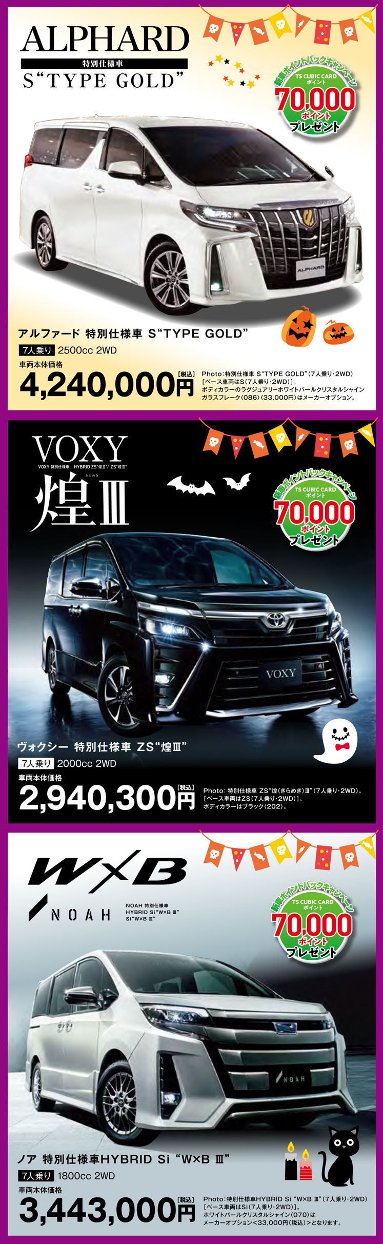 10月大感謝祭 ネッツトヨタ熊本 10月大感謝祭 ネッツトヨタ熊本