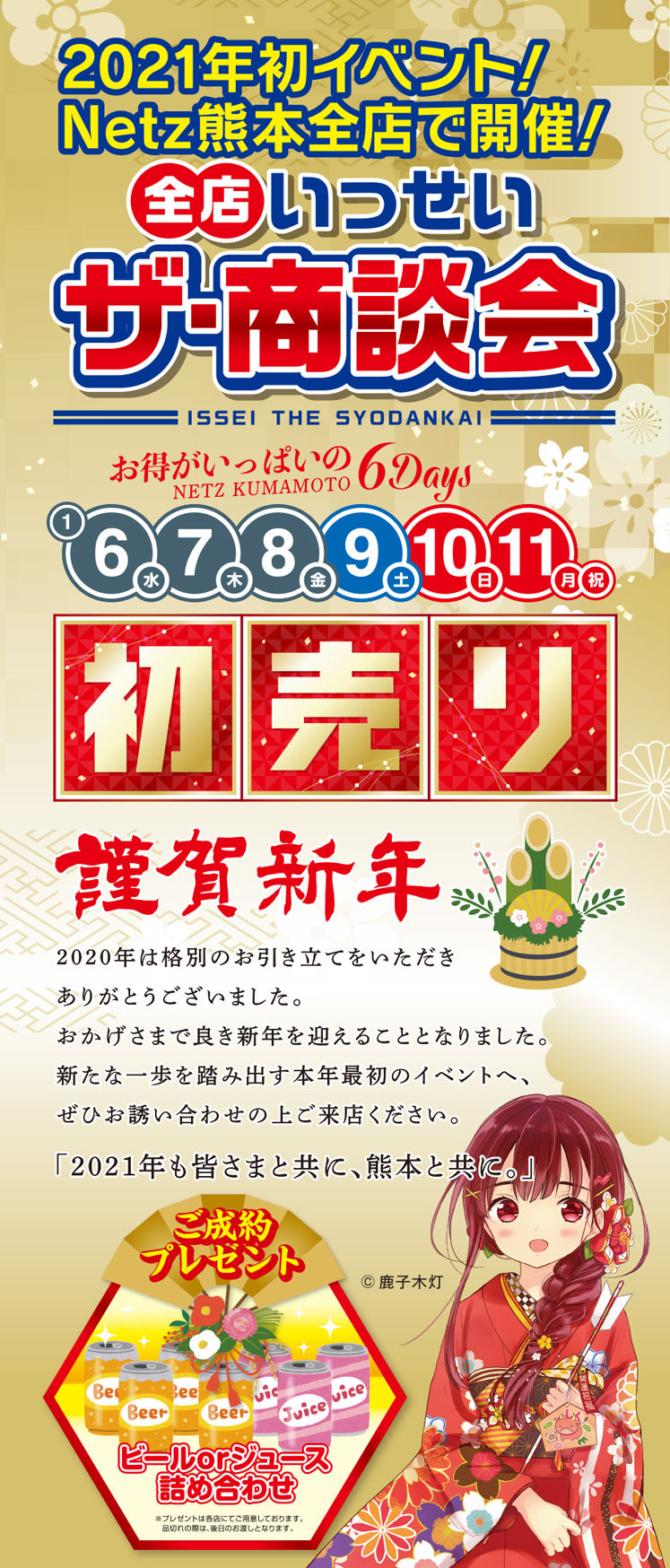1月全店いっせいザ・商談会  ネッツトヨタ熊本