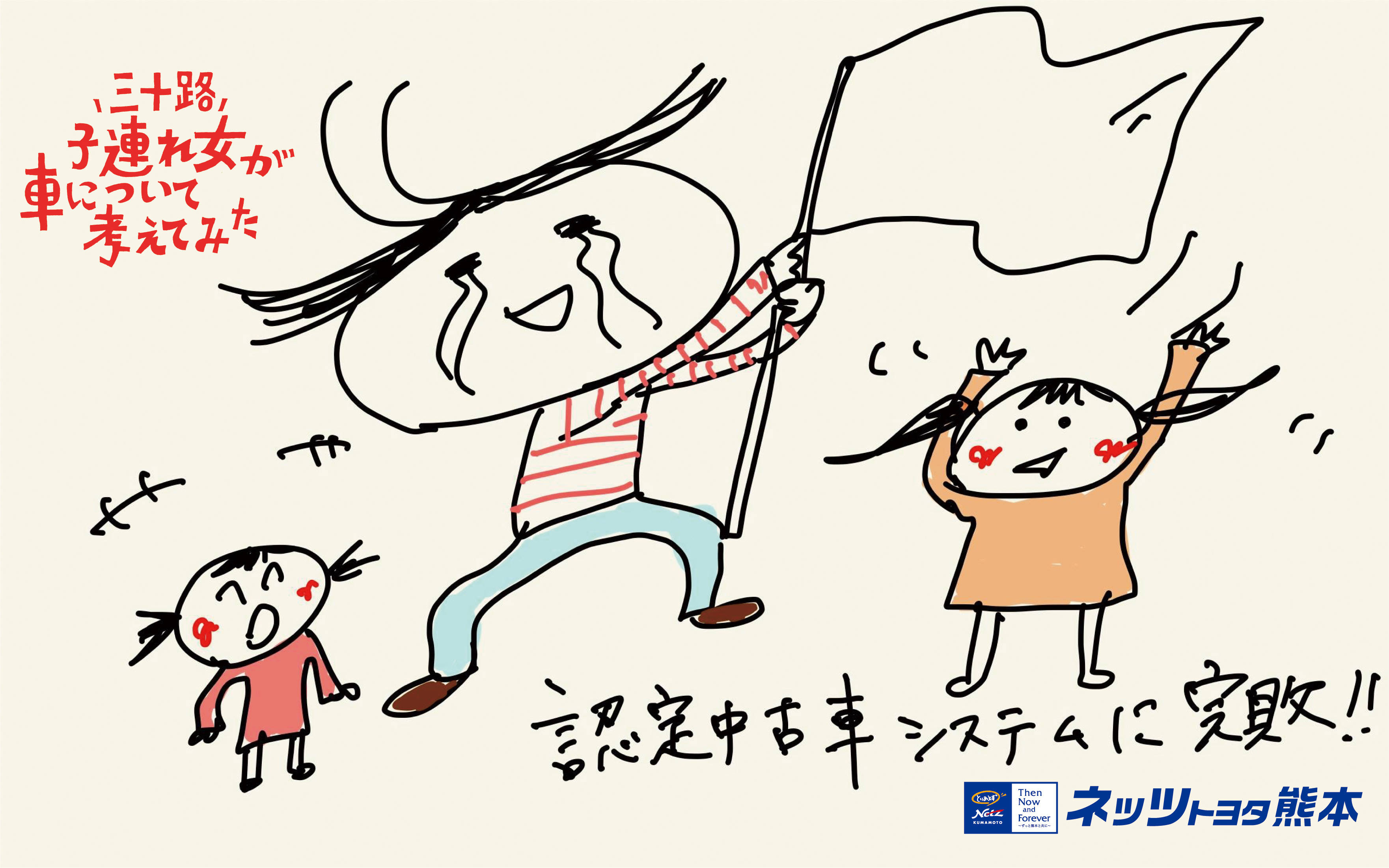 三十路子連れ女が車について考えてみた 8 ネッツトヨタ熊本