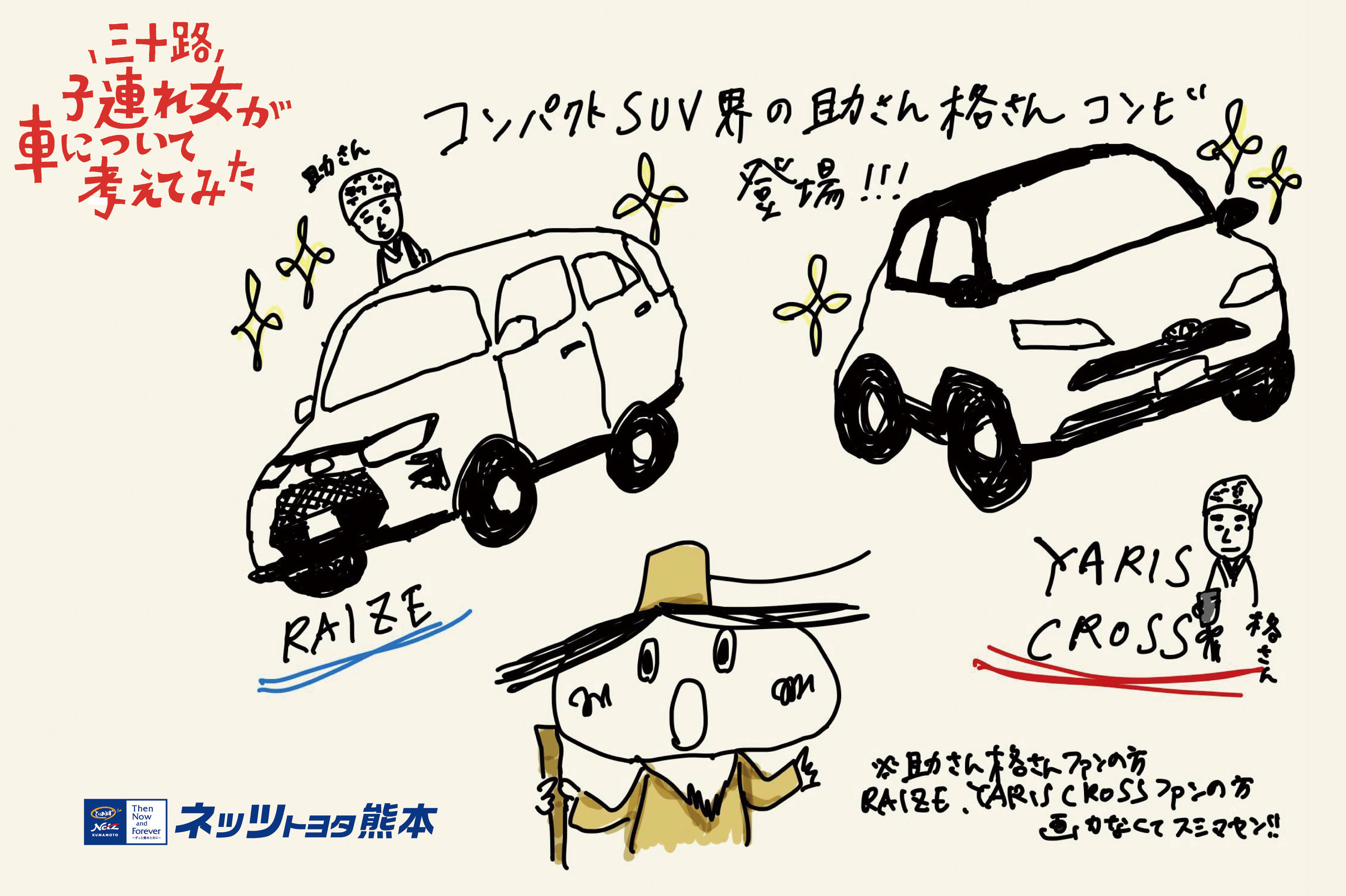 三十路子連れ女が車について考えてみた 9 ネッツトヨタ熊本