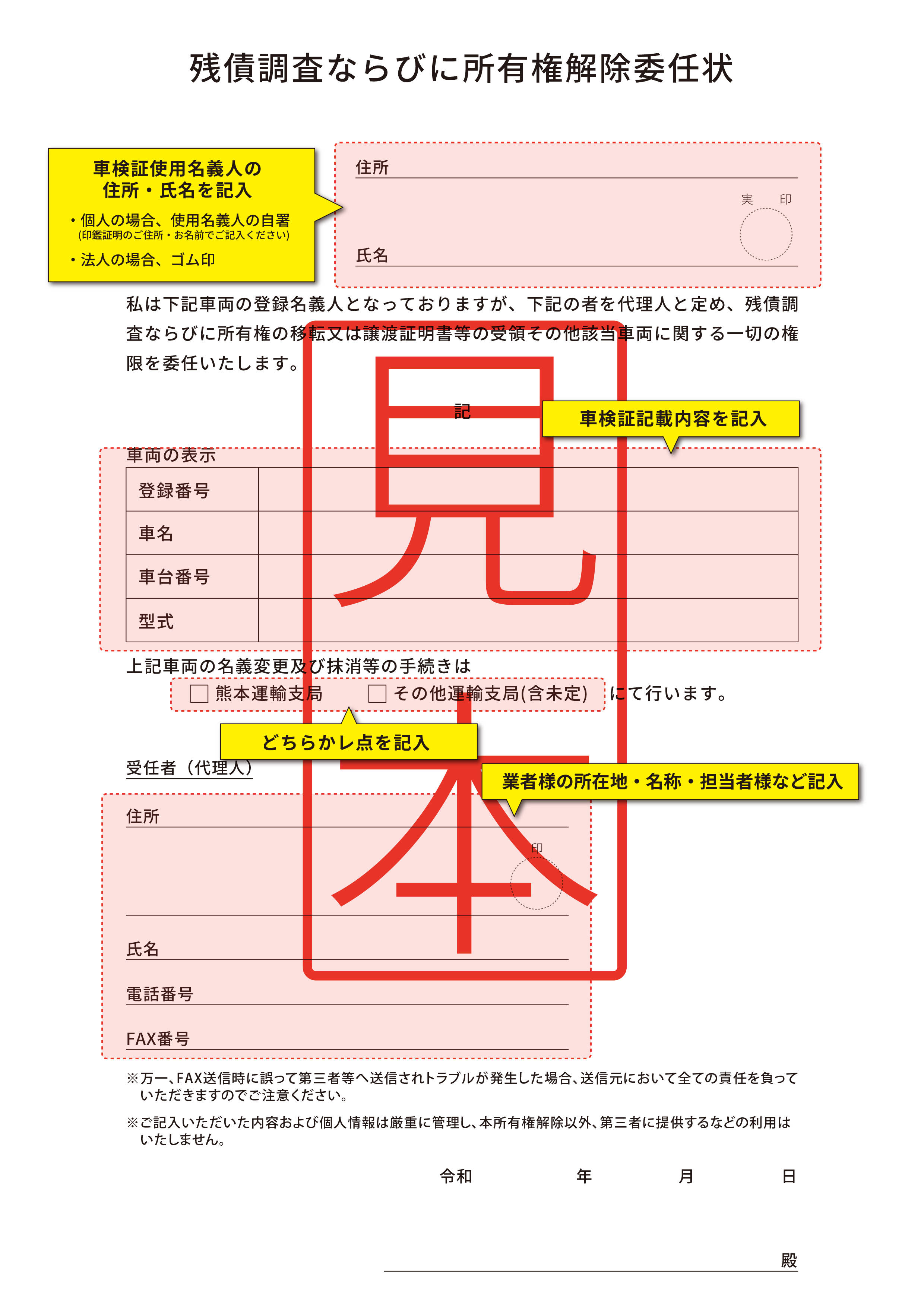 所有権解除 必要書類