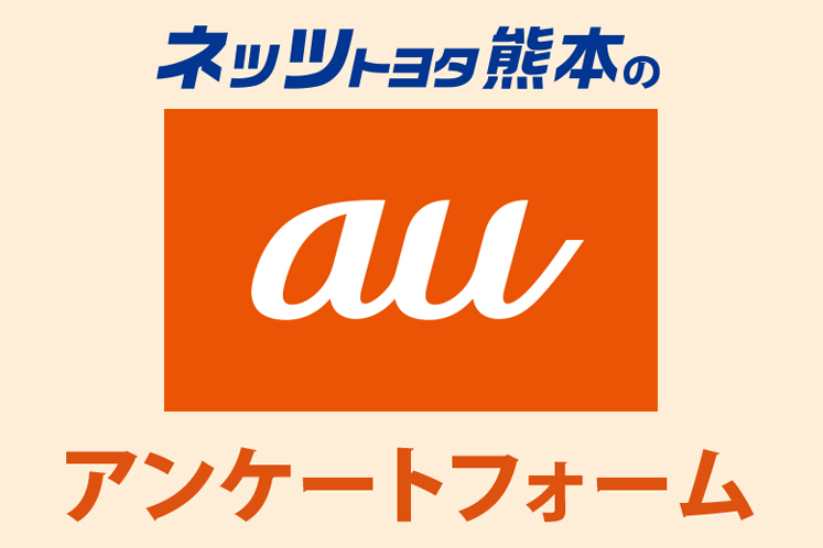 ネッツトヨタ熊本