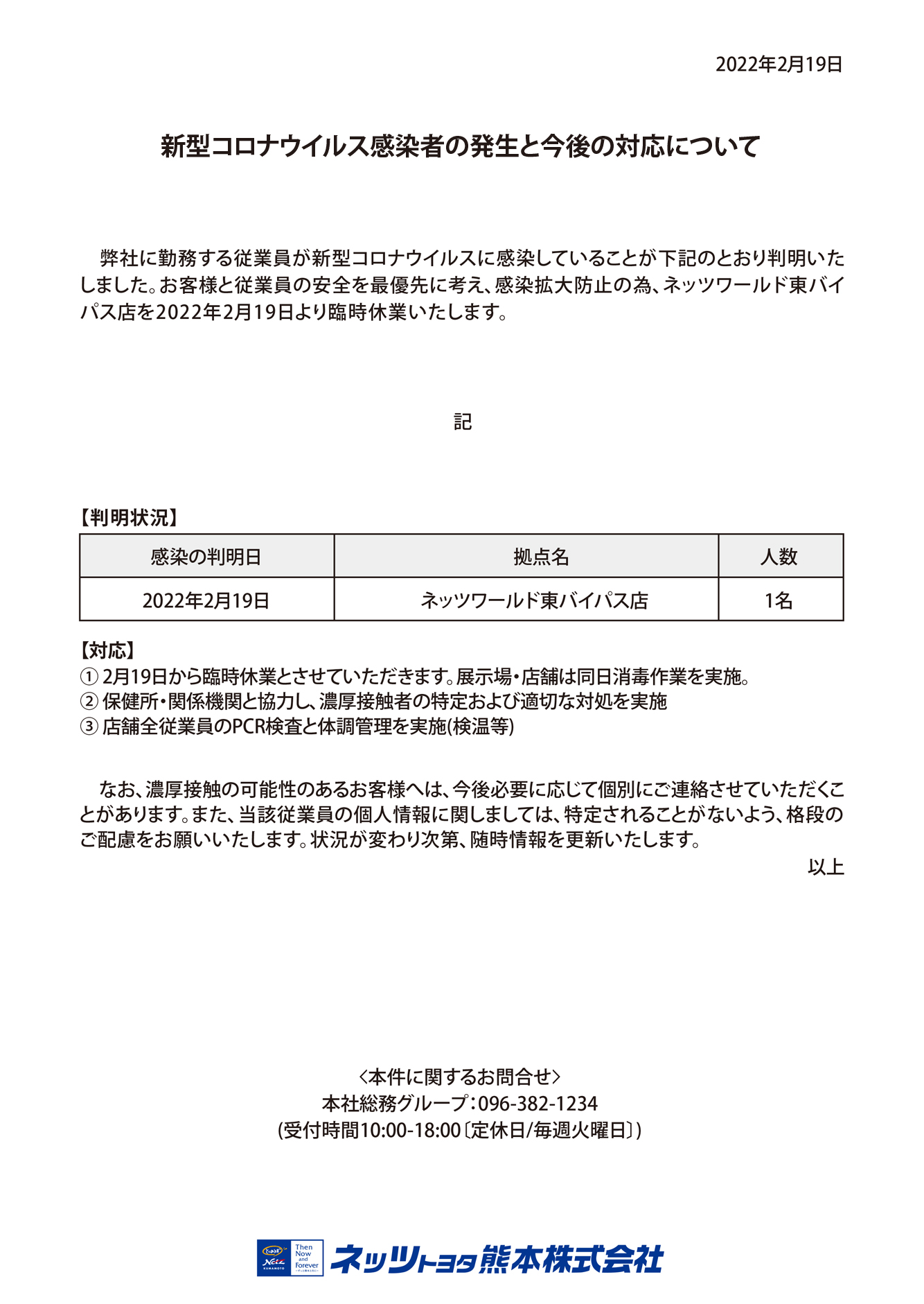 KI___RA様確認用 弊社状況及び対応について | ネッツトヨタ熊本
