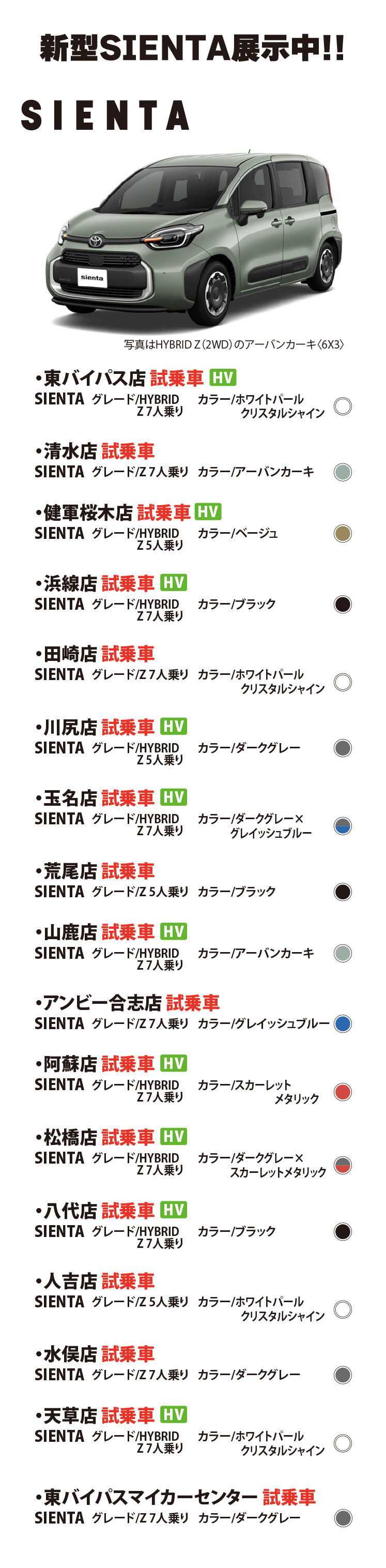 ネッツトヨタ熊本