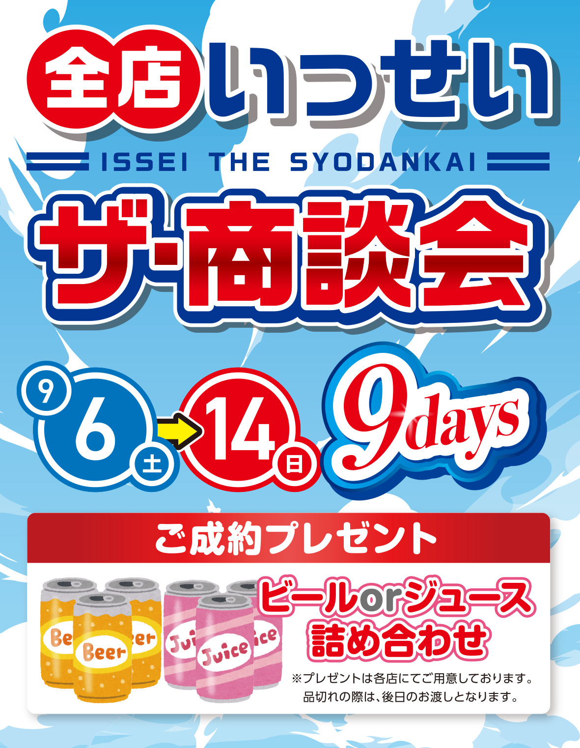 9月全店いっせいザ・商談会 | ネッツトヨタ熊本