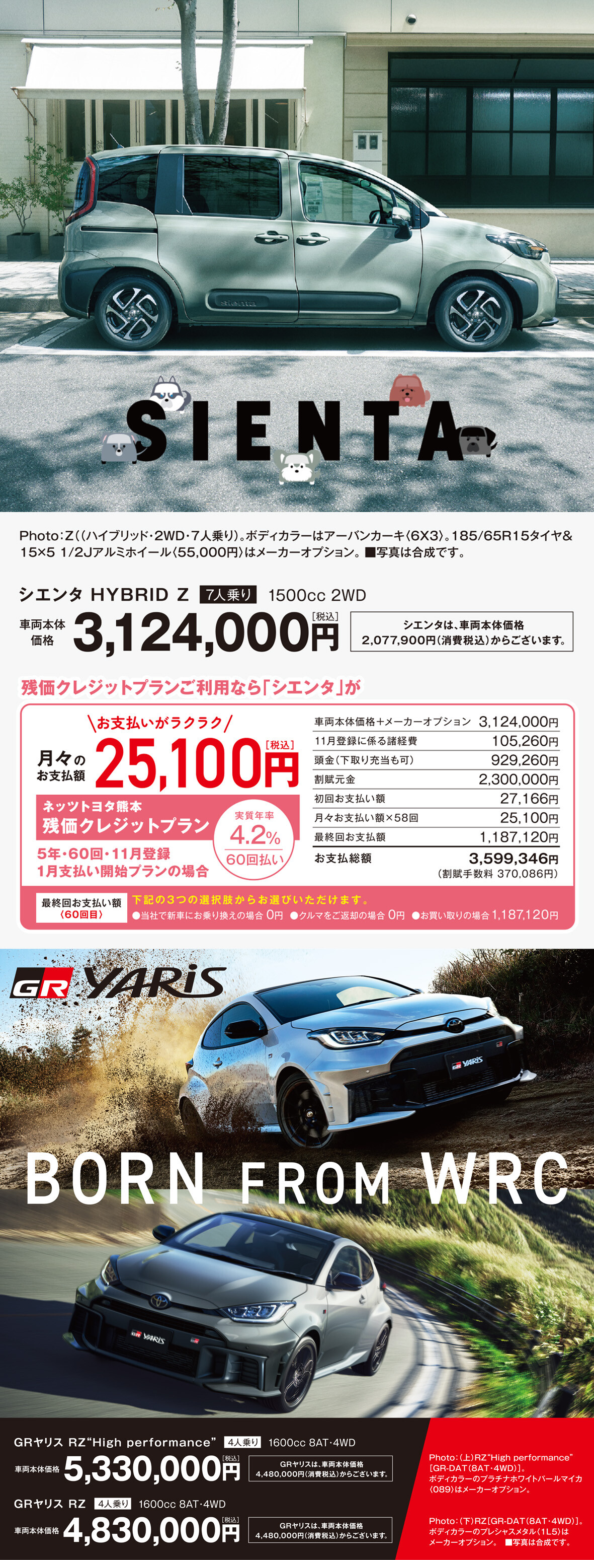 9月全店いっせいザ・商談会 | ネッツトヨタ熊本
