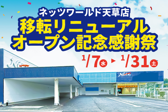 ネッツトヨタ熊本