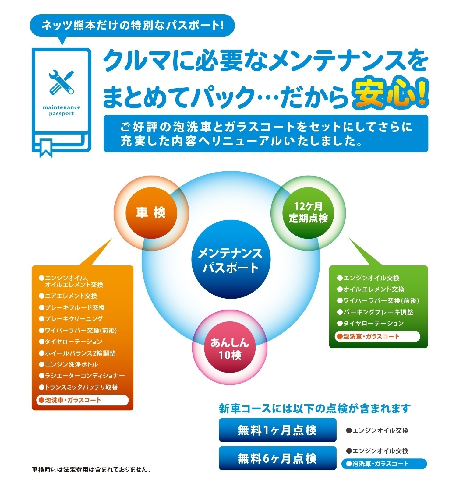 メンテナンスパスポート_クルマに必要なメンテナンスをまとめてパック_だから安心