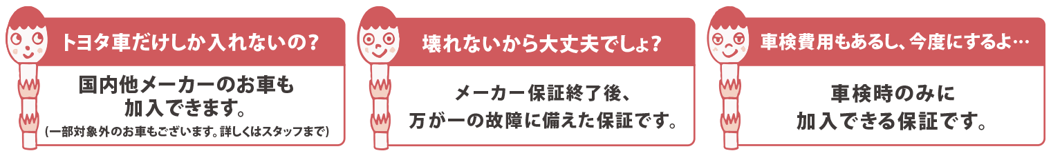 保証がつくしプラン車検コース  ネッツトヨタ熊本